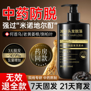 草本精华植物植萃防脱固育生发洗发水生姜侧柏叶中药排行榜官方