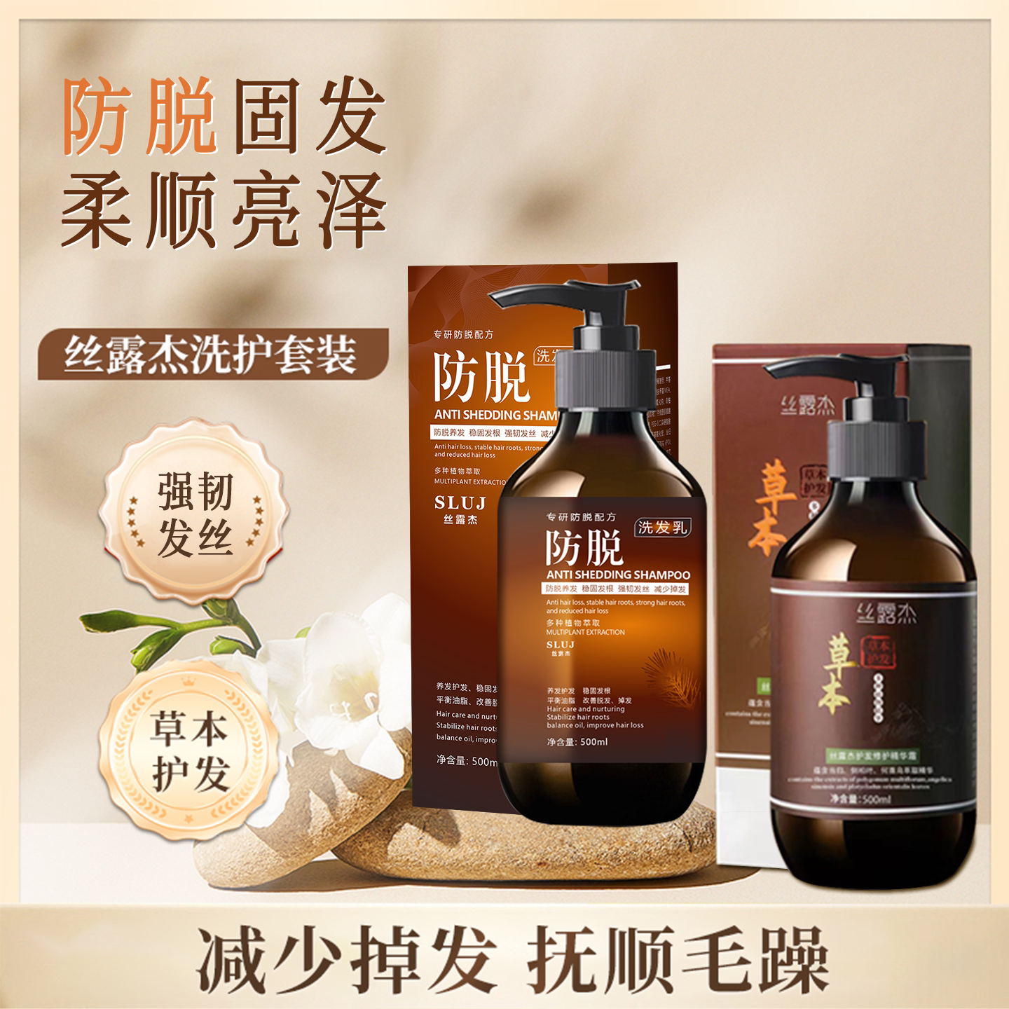 丝露杰防脱洗发露强韧护发稳固发根清爽蓬松何首乌男女洗头膏正品