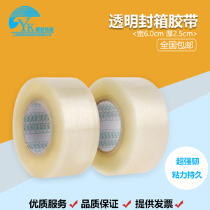 大卷透明胶带宽6cm厚2.5cm封箱胶布批发加厚打包胶带纸封口胶包邮
