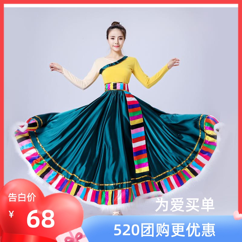 藏族半身裙藏式民族风广场舞蹈演出服装女练功大摆裙臧族练习裙子