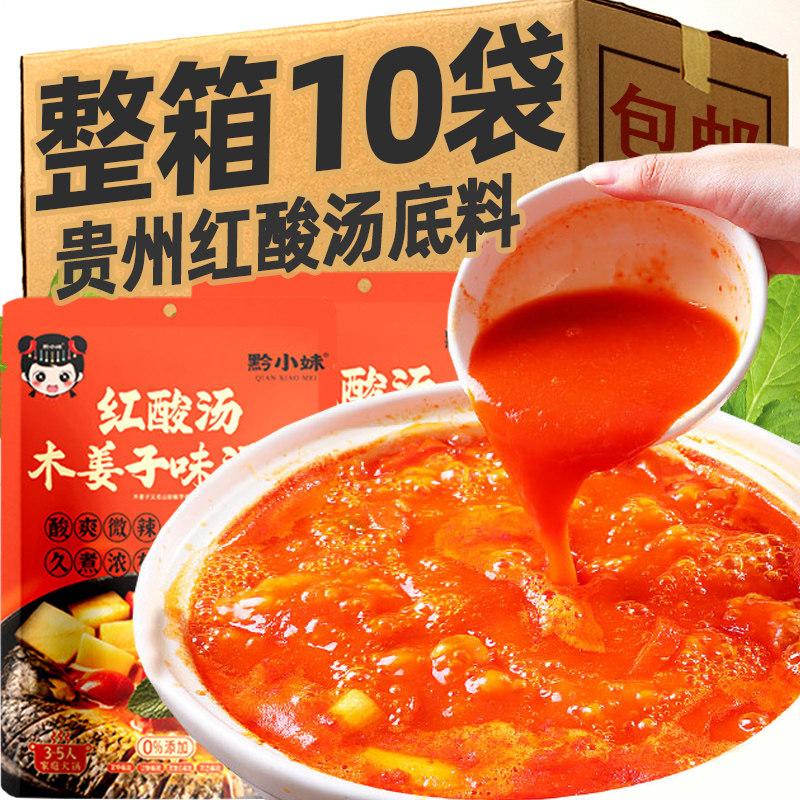 贵州红酸汤火锅底料木姜子酸汤