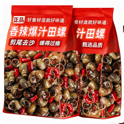 【30袋】爆汁嗦螺即食香辣田螺零食小吃休闲麻辣带壳螺丝肉下酒菜