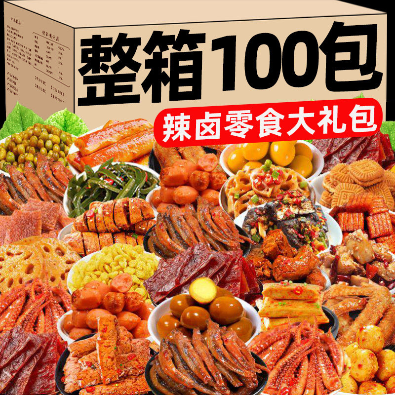 全荤辣卤大礼包零食整箱卤味小吃