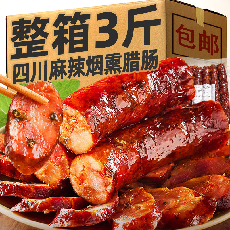 【纯肉无淀粉】四川腊肠麻辣香肠