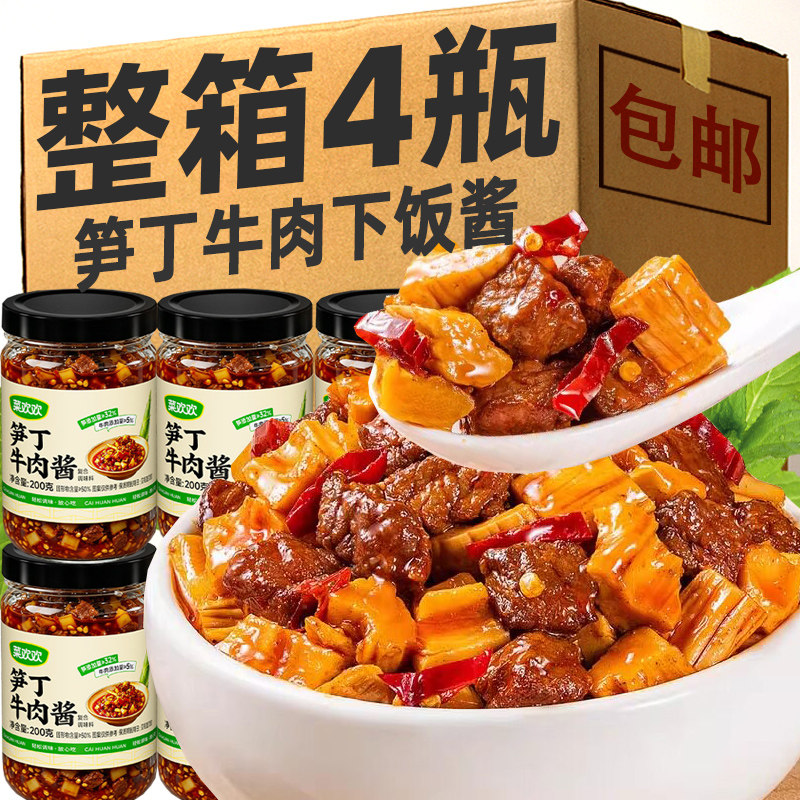 笋丁牛肉酱正宗大块牛肉竹笋图片