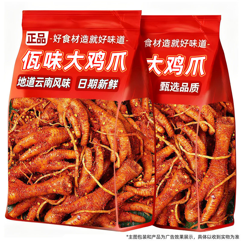 佤味鸡爪正宗云南普洱虎皮凤爪