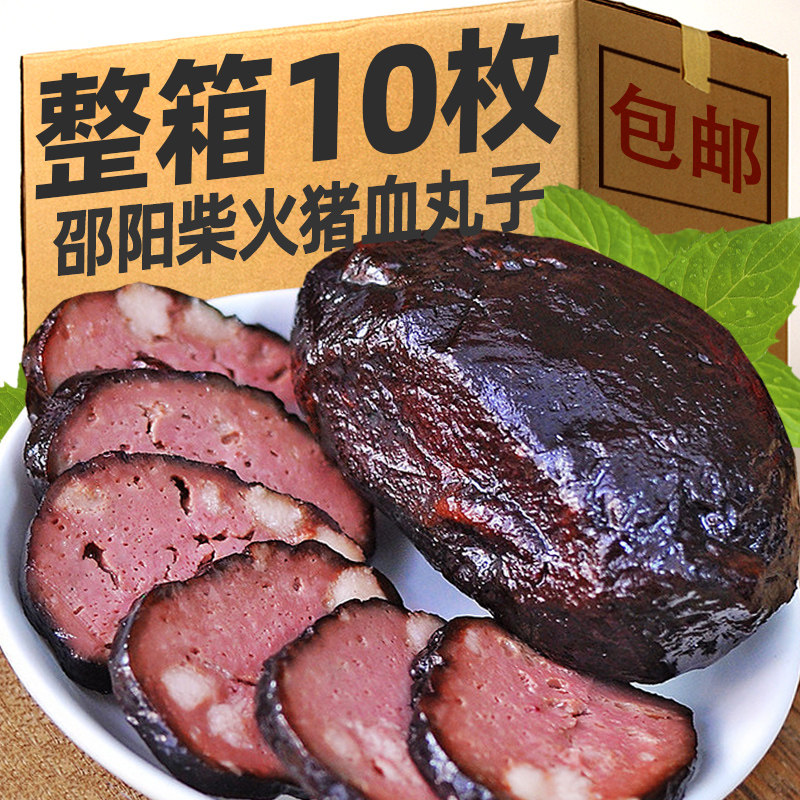 湖南邵阳手工猪血丸子特产血豆腐柴火烟熏血粑粑猪血豆腐圆子零食