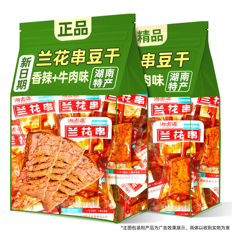 兰花串豆干湖南邵阳武冈特产零食兰花干豆腐香辣休闲小吃解馋素肉