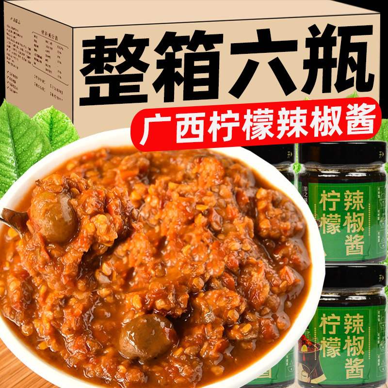 广西柠檬辣椒酱拌饭酱拌面酱