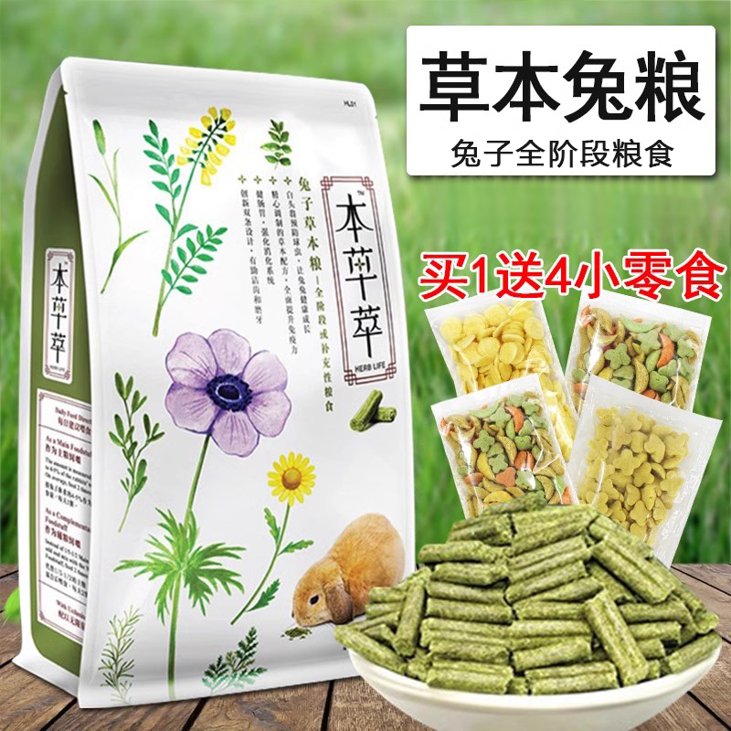 预防球虫磨牙洁齿功效hl01兔饲料