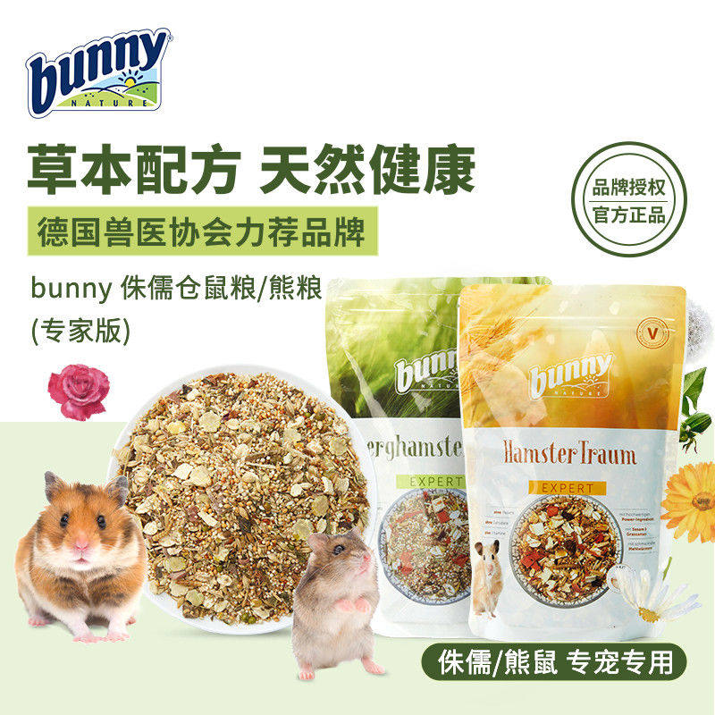 德国Bunny无糖仓鼠粮食 金丝熊粮食500g饲料 侏儒仓鼠主粮 专家版