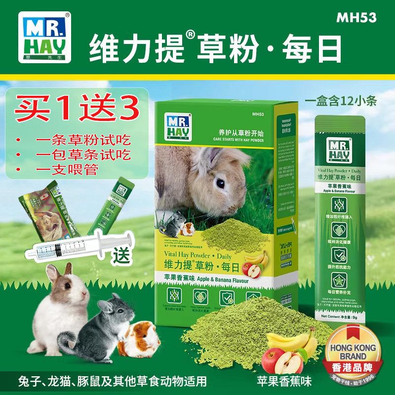 MR.HAY 维力提每日草粉肠道养护兔子龙猫豚鼠营养不良苹果香蕉味