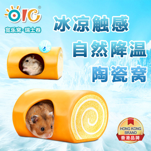 OIC仓鼠金丝熊陶瓷窝降温消暑