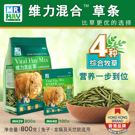 草先生 MR.HAY 维力混合草条提草苜蓿小麦果树草兔子龙猫豚鼠牧草