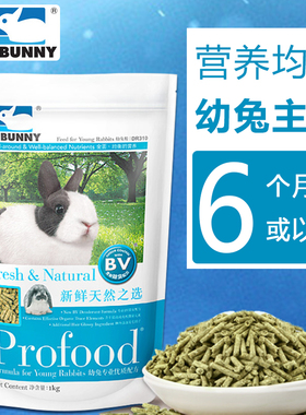 兔博士幼兔粮 幼年兔子饲料侏儒兔 幼仔兔子食物幼兔粮食成年兔粮