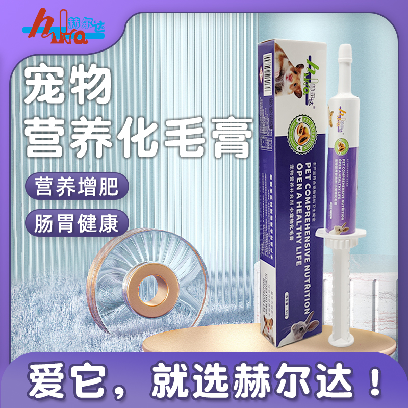 化毛营养膏兔子化毛膏仓鼠荷兰猪龙猫兔兔专用营养促排毛球用品