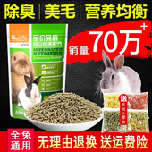 祖莉兔粮综合成兔粮幼兔粮5斤宠物兔粮兔子专用粮兔饲料主粮干草