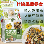 荷兰维特魔轮天然什锦果蔬花草零食兔子饲料龙猫荷兰猪仓鼠素什锦