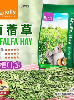 JOLLY祖莉苜宿草500g天竺鼠 龙猫 兔苜蓿草食草 饲料宠物牧草JP52
