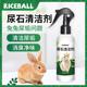 兔子尿石清洁剂兔笼子厕所底盘清洁用品荷兰猪消臭尿石渍垢清洁剂