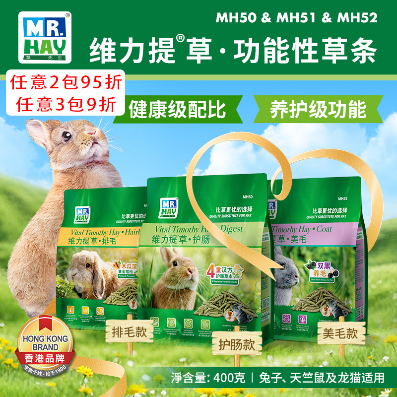 维力提®草·功能性草条排毛护肠美毛兔子龙猫豚鼠荷兰猪磨牙零食