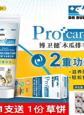 兔博士木瓜排毛膏兔子化毛膏50g龙猫化毛膏荷兰猪化毛膏化毛球