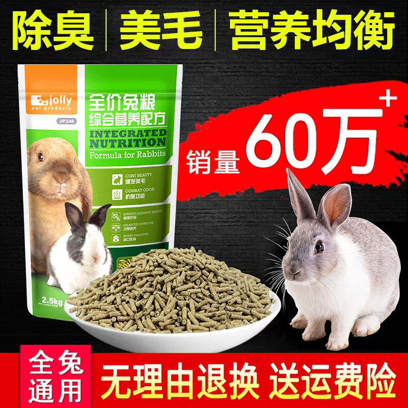 祖莉兔粮综合斤装营养球虫宠物