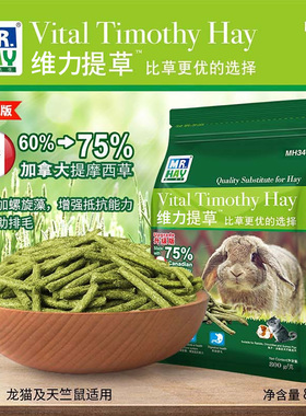 mr.hay草先生维力提草提摩西草条牧草草条兔子龙猫豚鼠提草草粮