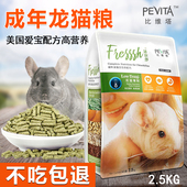 法尔莎成年龙猫粮龙猫主粮龙猫饲料龙猫主食用品全营养健康配方