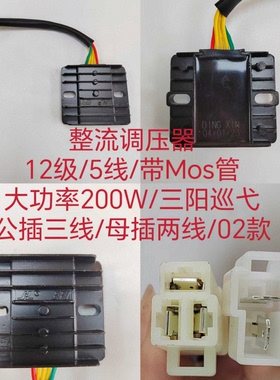 适用三阳XS150T-9巡弋150飞度3/4标致姜戈SF4硅整流充电器稳压器