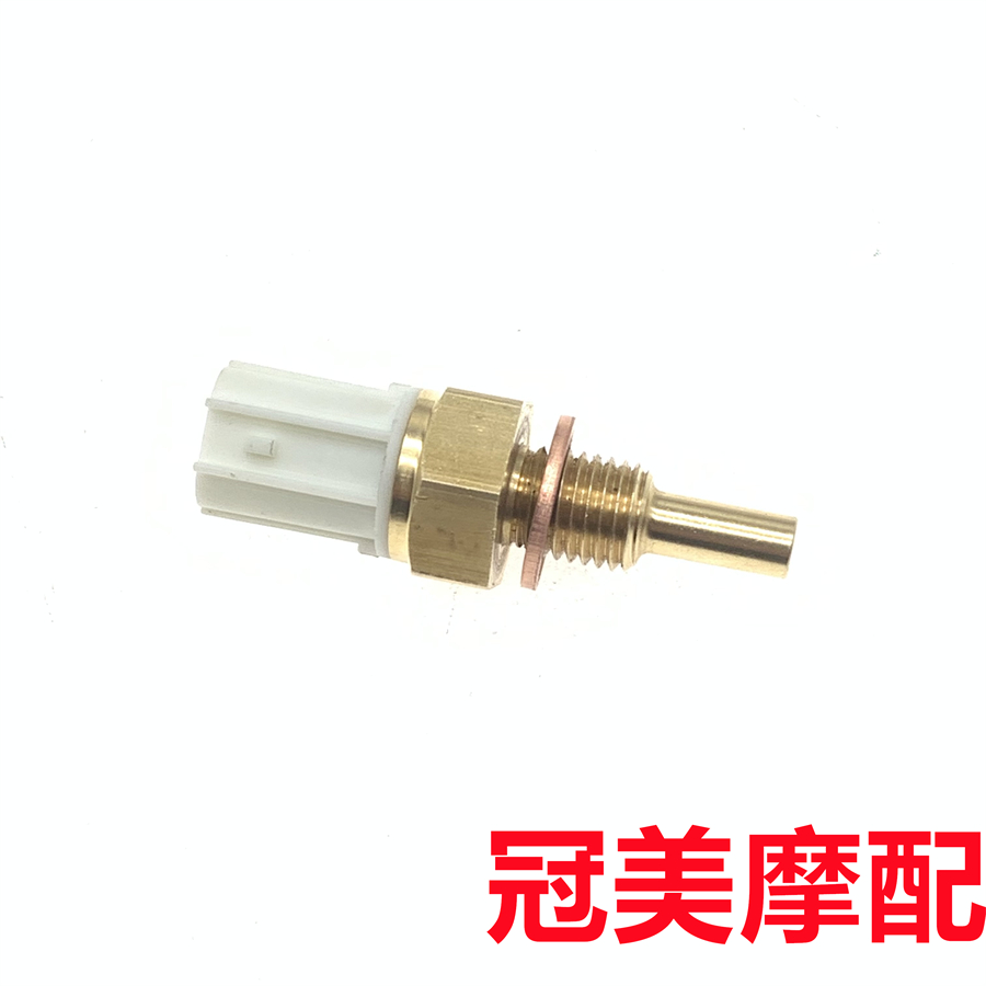 适用国四电喷豪爵VF100/HJ125/150/GN/DK125/150发动机温度传感器