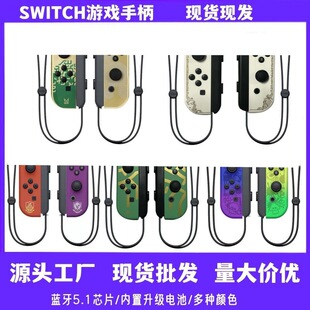 适用NS switch手柄joycon蓝牙游戏手柄NS左右手柄远程唤醒配手绳