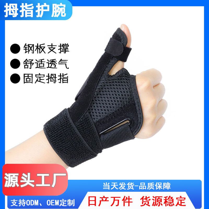 新款大拇指护腕拇指防扭伤保护套腱鞘护手腕缠绕加压固定手指护具