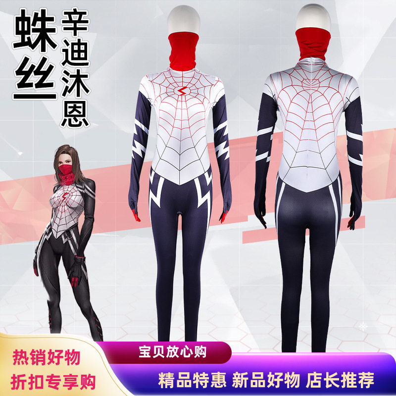 跨境热销新款辛迪沐恩蜘蛛侠女cosplay舞台演出服紧身衣蛛丝cos服