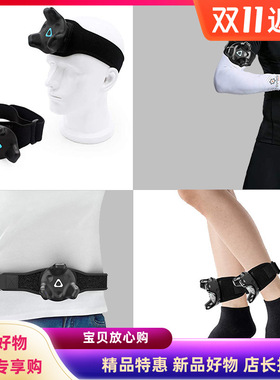 HTC VIVE VR追踪器手腕足部绑带腰带AR配件固定带Tracker Strap