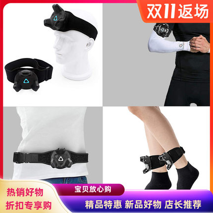 HTC VIVE VR追踪器手腕足部绑带腰带AR配件固定带Tracker Strap