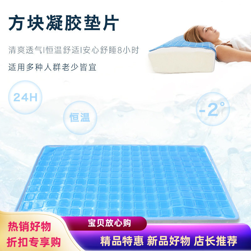 冰感凉垫凝胶枕垫夏季睡觉凝胶透气冰枕垫家用凉感枕头凝胶垫子