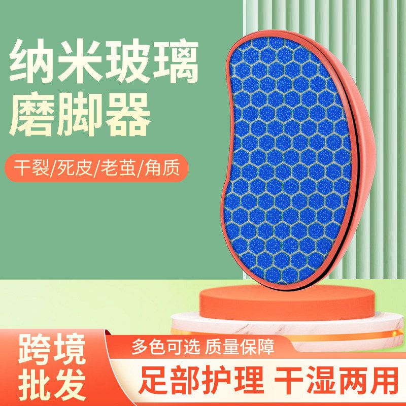 纳米玻璃磨脚器 双面去死皮搓脚神器去角质足部脚板锉磨脚石锉
