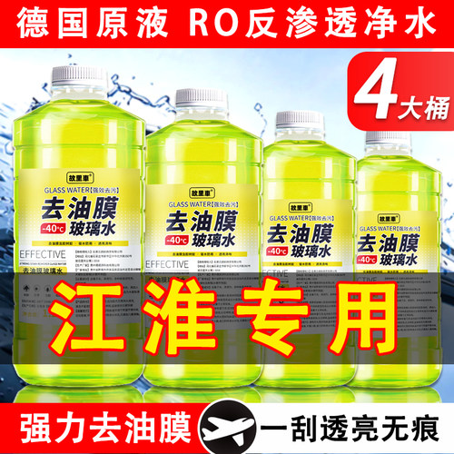 江淮和悦RSB15/18三厢A30A60悦悦防冻型玻璃水零下40度-25汽车适