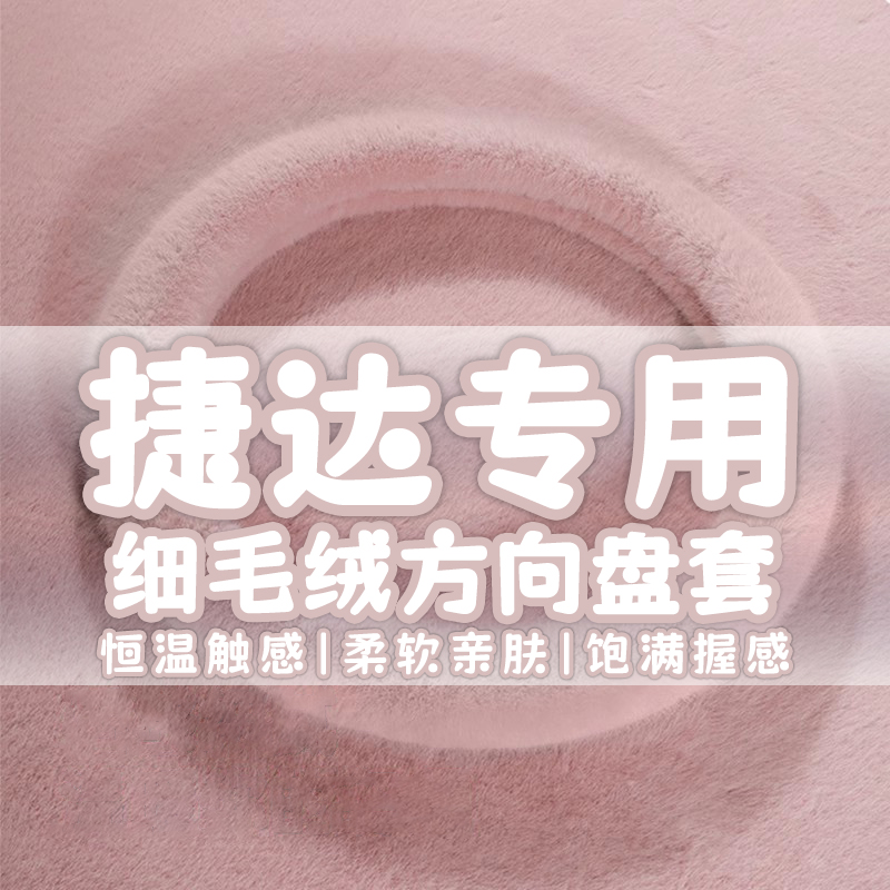 适用大众捷达VA3 VS5 VS7汽车方向盘套防滑保暖车把套冬季短毛绒