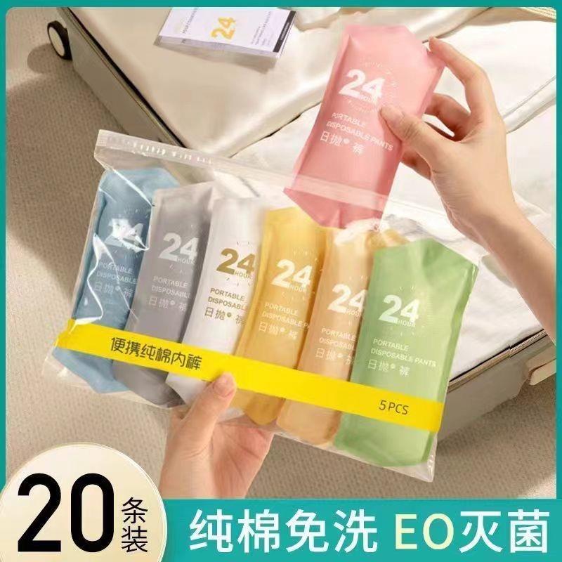 一次性内裤女纯棉无菌旅行出差短裤便携孕妇产后月子免洗日抛大码