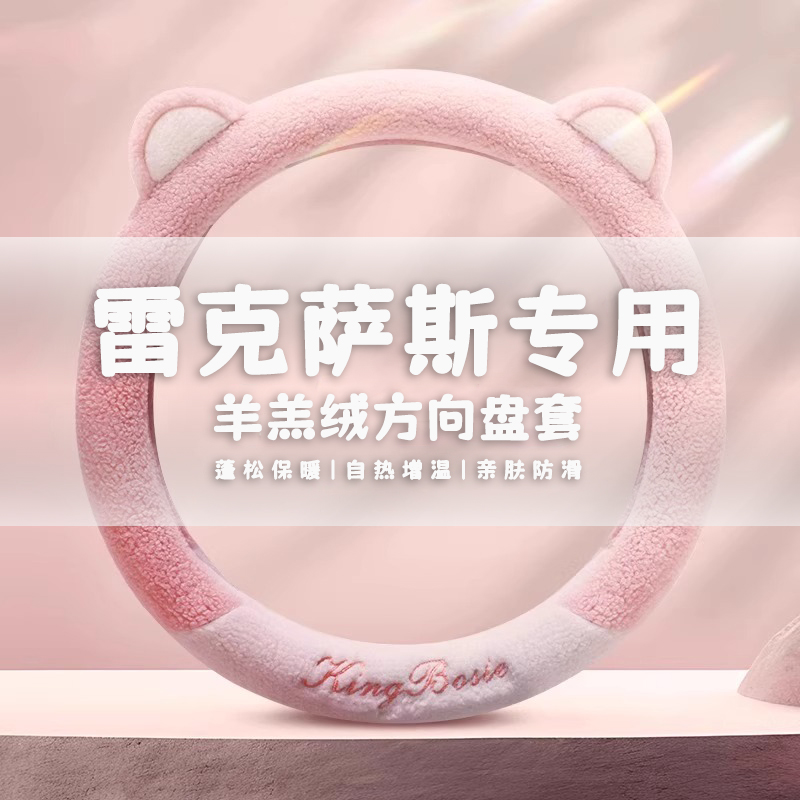 适用于雷克萨斯es/es200/es300h/CT200H/UX260H冬季毛绒方向盘套