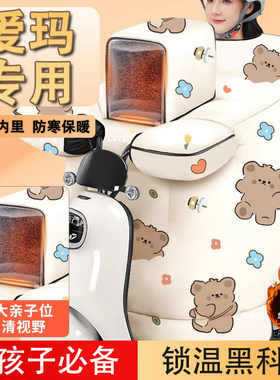 爱玛大乔二代电动车挡被AM500DQT-51大乔Q311防寒保暖风罩挡风被