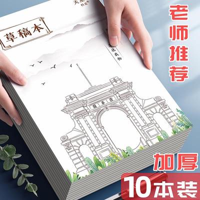 草稿本小学生用空白草稿纸初高中生演算打草验算本加厚演草纸实惠装护眼网格分区大学生考研专用数学稿纸