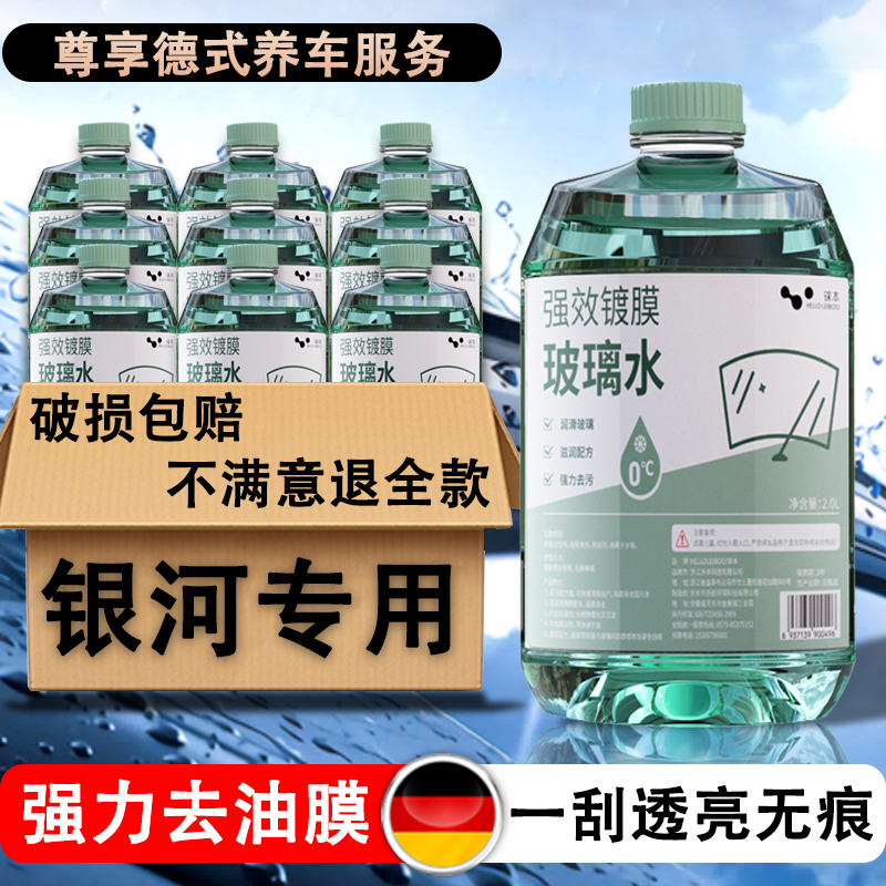 适用于2020-24款吉利银河E8/L6/L7汽车玻璃水夏季防雨去污油膜除