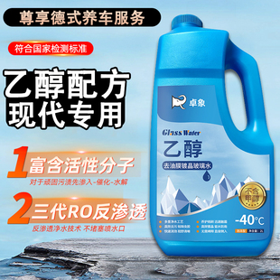 现代领动伊兰特玻璃水强力去污去油膜镀晶乙醇玻璃水防冻零下40