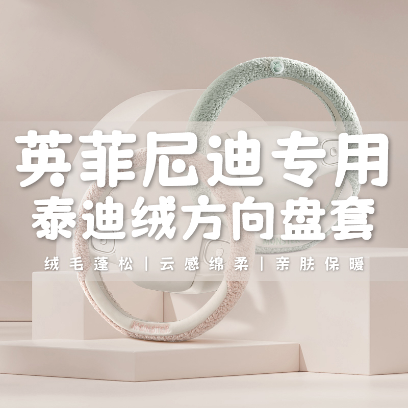 适用于英菲尼迪Q50L QX50 QX70 Q70L QX60 ESQ冬季短毛绒方向盘套