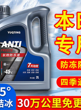 思域CRV飞度奥德赛锋范雅阁缤智XRV凌派汽车防冻液冷却液绿色