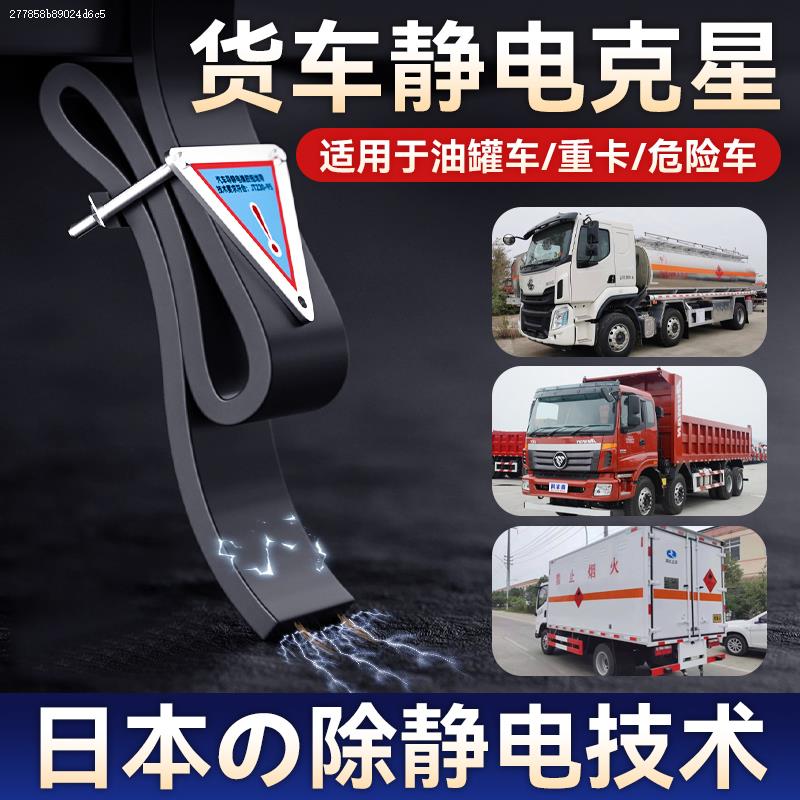 国标危险品货车静电带接地条油罐车防静电拖地带汽车消除静电耐磨