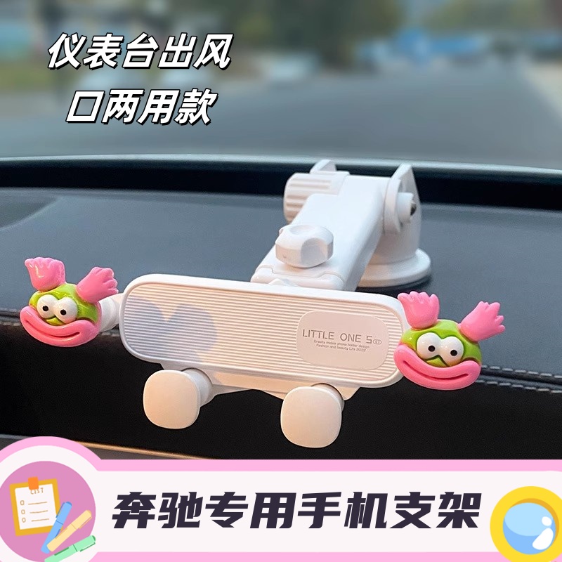 奔驰GLC260L/e300L/GLA200/CLA/GLB/A级C级专用车载手机支架卡通